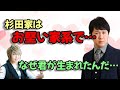 【声優文字起こし】実はお堅い家系だった杉田智和さんに驚く緒方恵美さんw