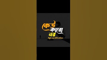 bangla typography design in pixellab edit tutorial like this #pixellabtutorial #pixellab #logo