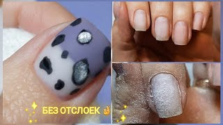 &quot;СЕКРЕТ&quot; ОТСУТСТВИЯ ОТСЛОЕК 🤤/ ПРИНТ НА НОГТЯХ