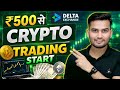 ₹500 से Crypto Trading Kaise Kare | Delta Exchange Tutorial for Beginners 2026