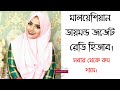 Malaysian Diamond Georgette Ready Hijab, Instant Hijab, Double Loop Instant Hijab | Hijab Collection