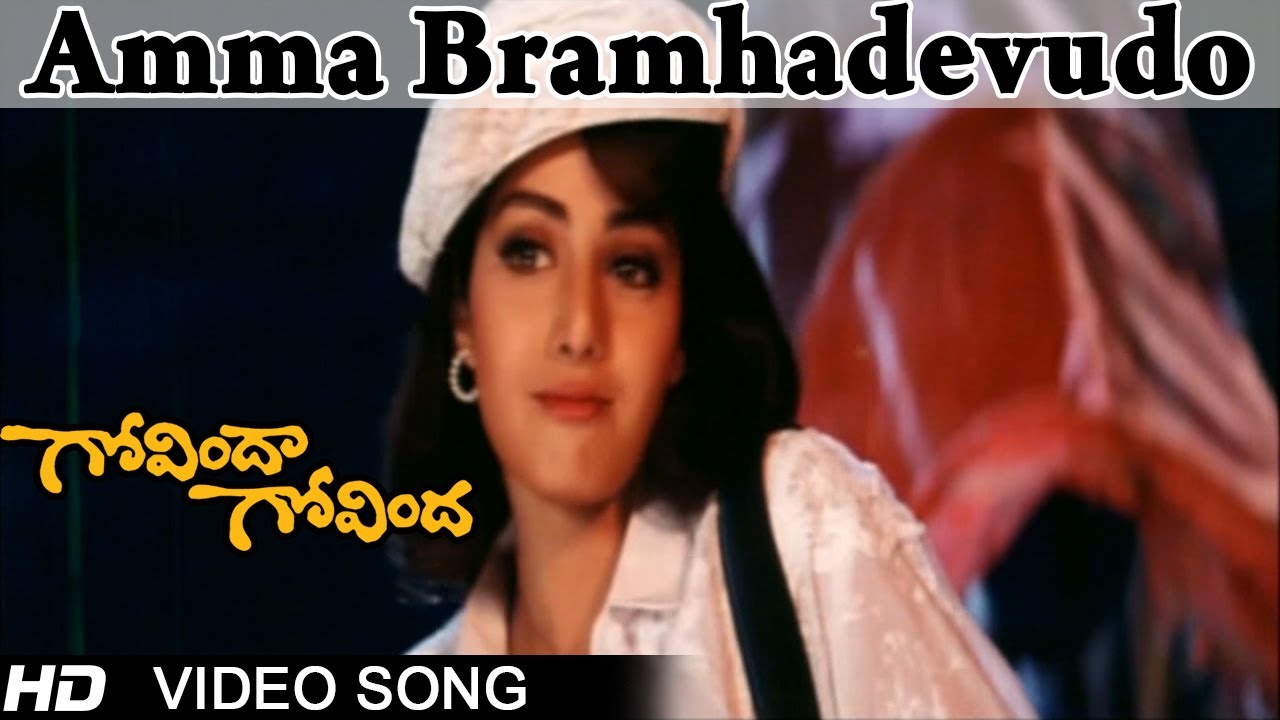 Govinda Govinda Movie | Amma Bramhadevudo Video Song | Nagarjuna, Sridevi