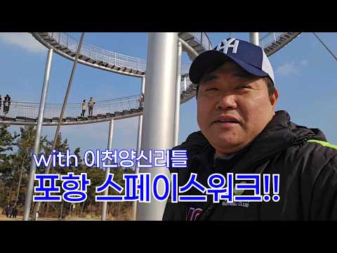 Top 5 Pohang Travel Destinations: Space Walk! Winter training in Pohang with the Icheon Yangshin ...