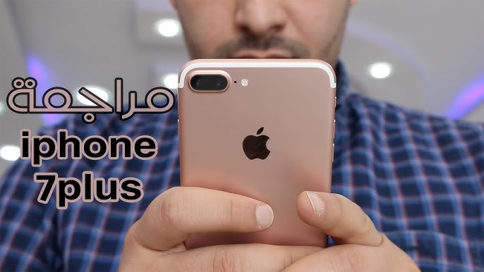 3 مميزات تجعلك تشتري ايفون 7 بلس - iPhone 7 plus - YouTube