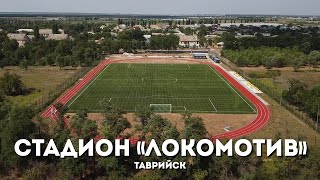 Стадион Локомотив. Таврийск С Высоты Птичьего Полета