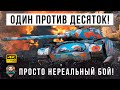 НЕРАЛЬНО! Один игрок тащит против кучи десяток и тут происходит такое...