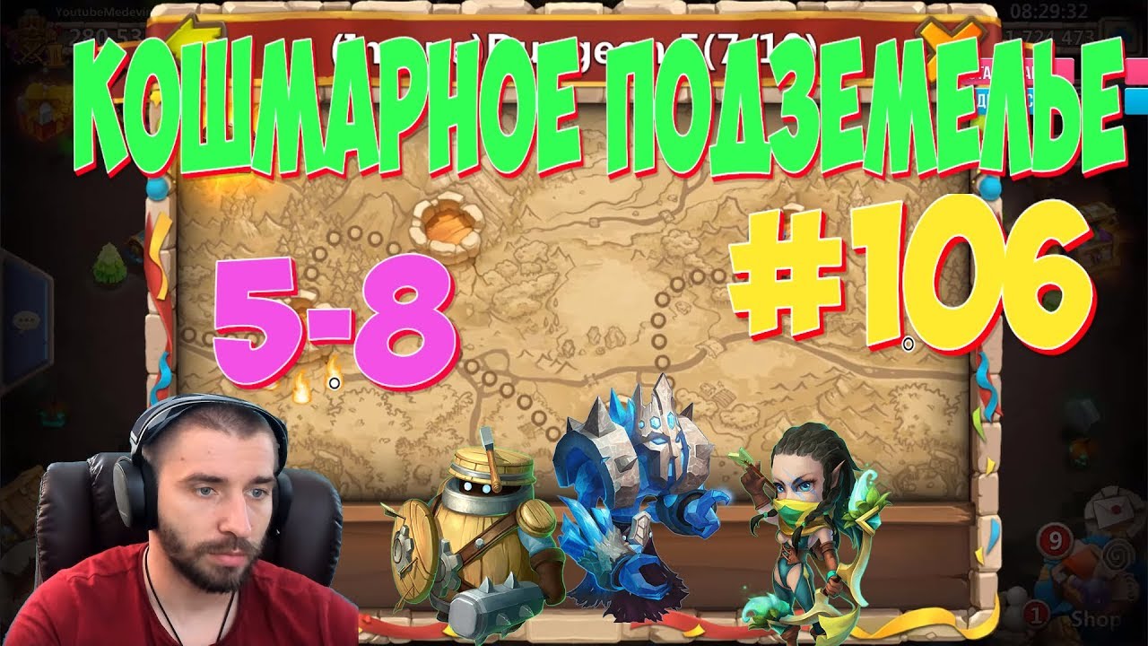 INSANE DUNGEON 5-8 \ КОШМАРНОЕ ПОДЗЕМЕЛЬЕ 5-8 \ АКК НА US 