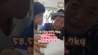 やった～！ダイエット体験談80代お客様Y子さん全編 #お客様の声 #大麦若葉青汁 #青汁 #ダイエット #プチ断食 #減量 #ケンプリア株式会社 #京都女性漢方まつみ薬局 #shorts