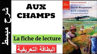 Aux champs : Fiche de lecture ?? بطاقة تعريفية