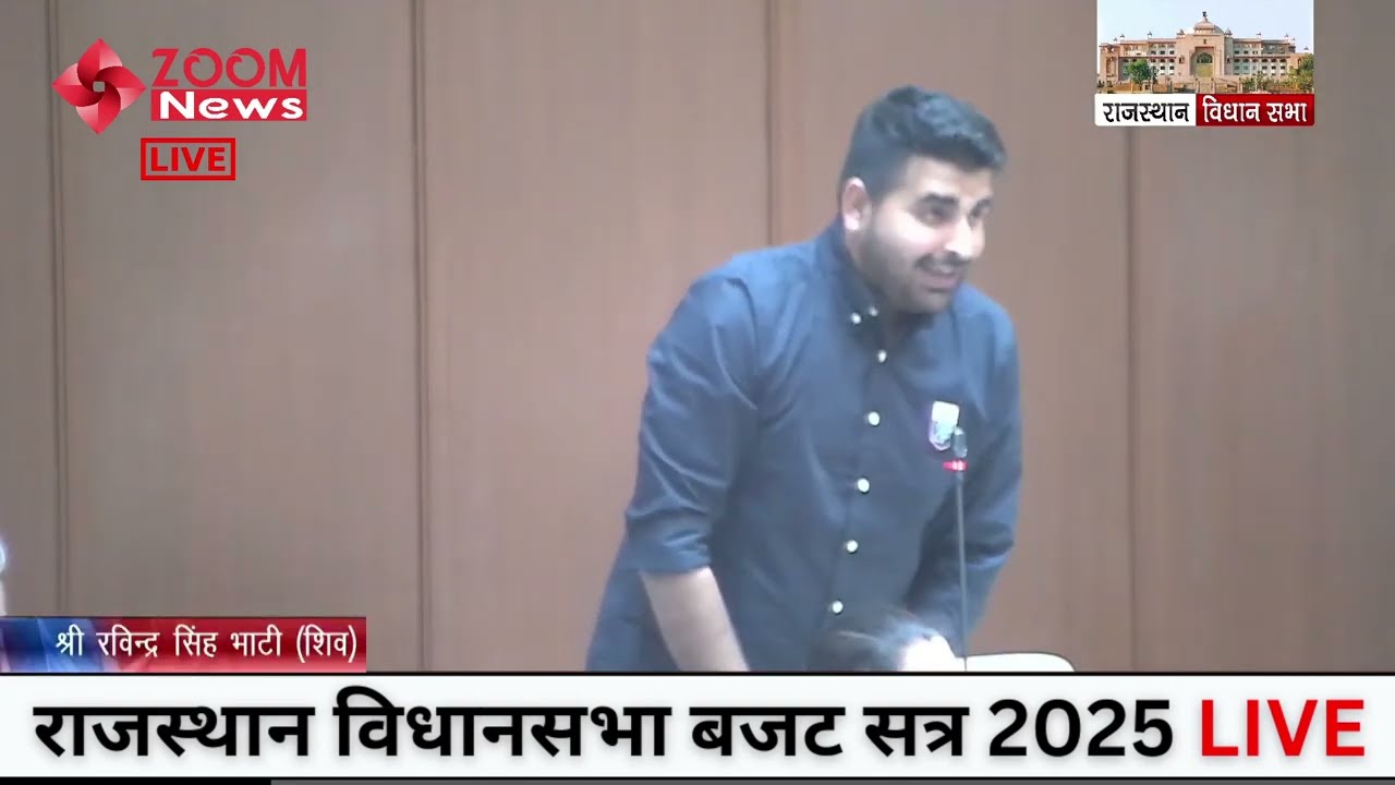 शिव विधायक रविंद्र सिंह भाटी का राजस्थान विधानसभा में भाषण | Sheo MLA Ravindra Singh Bhati