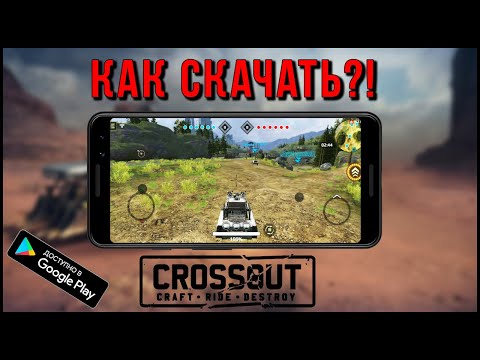 Как скачать Crossout