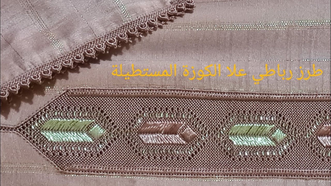 طرز الرباطي علا الكوزة المستطيلة بالعقيق المهرس والعوينات للمبتدئات الجزء الثالث