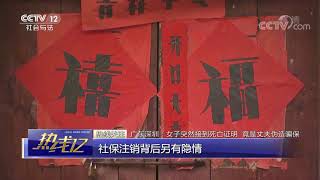 《热线12》 20171123 | CCTV法制