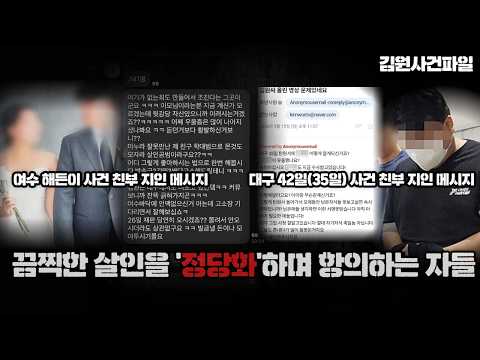 【위협 메시지를 받았습니다...】여수 해든이 사건, 그리고 대구 42일(35일)사건 친부 일부 지인들의 생각ㅣ김원사건파일