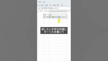 【Excel】文字削除の裏技　#パソコン #パソコン修理 #ハビス #沼津