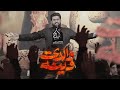 وينه والدي ملا علي الساعدي هيئة شباب القاسم وينه والدي ملا علي الساعدي هيئة شباب القاسم