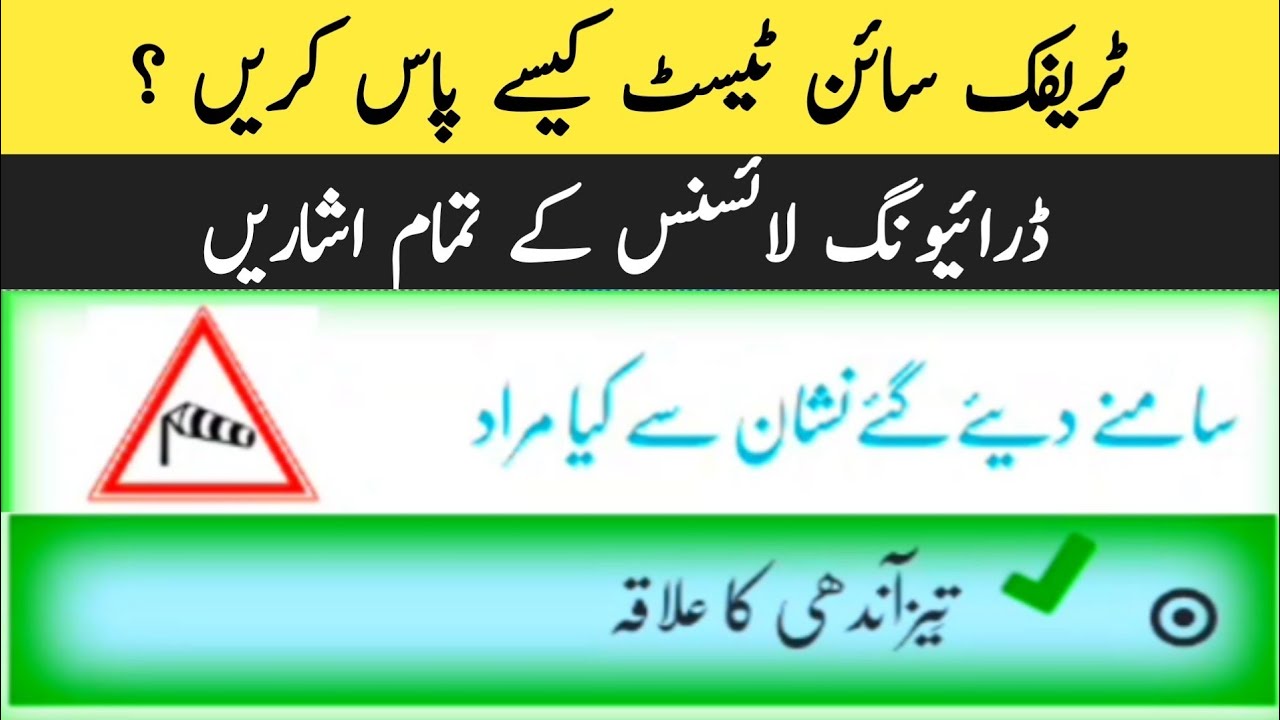 How to pass the traffic sign test: Rapid blind spot