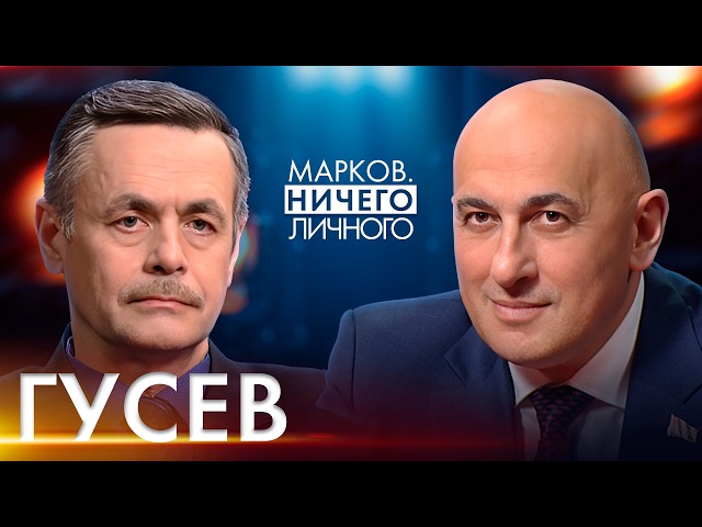 ГУСЕВ: Латвия и скандалы, есть ли угроза от России, пятна истории Балтии, нацизм в Европе и Украине