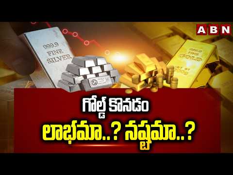 SIGNATURE : గోల్డ్ కొనడం లాభమా..? నష్టమా..? | War Effect On Gold Sales In India | ABN Telugu - ABNTELUGUTV