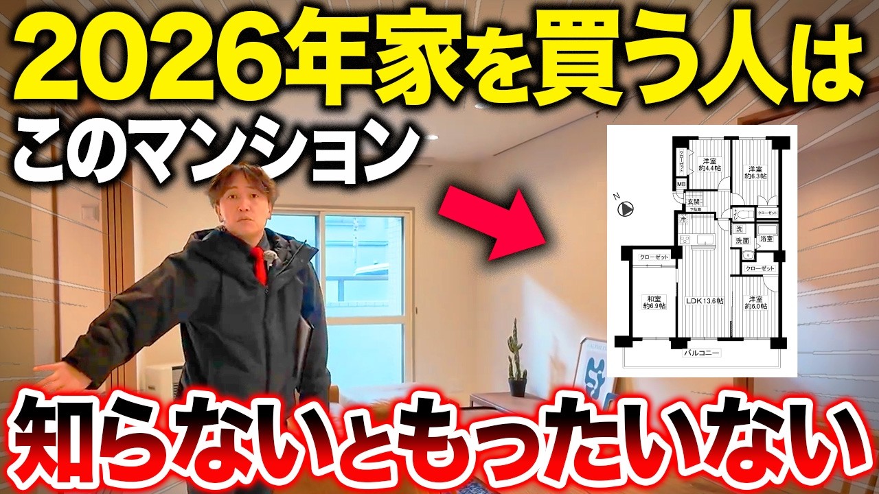 【ルームツアー】リフォーム済みでコスパ最強！最強のマンションを不動産のプロが現場から徹底解説します！【中古マンション/終の住処/終の棲家/リフォーム/築40年】