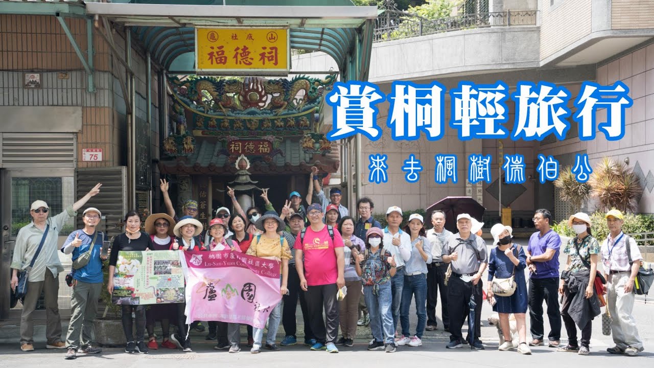 蘆山園社區大學