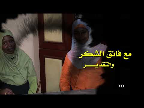 مع خالص الشكر والتقدير ح3