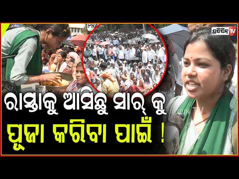 ରାସ୍ତାକୁ ଆସିଛୁ ସାର୍ କୁ ପୂଜା କରିବା ପାଇଁ ! Students reach Lower PMG to offer prayer for Teachers day.