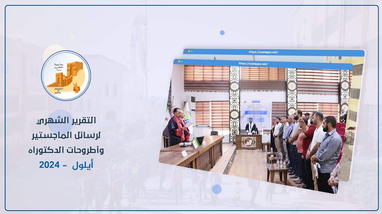 التقرير الشهري لدرجات الماجستير والدكتوراه التي تم منحها من تاريخ 1/ 9 / 2024 م حتى 30 / 9 / 2024 م.