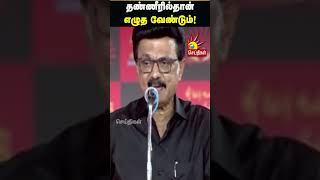 தண்ணீரில்தான் எழுத வேண்டும்! | CMMKStalin | DMK | Tamilnadu | Kalaignar News