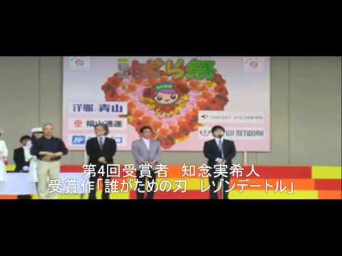 第4回表彰式受賞者（知念実希人）あいさつ
