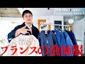 これから日本で流行る？フランスでよく見かけるフィッシャーマンスモック⛵️