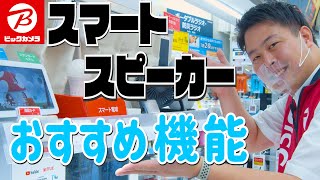 【スマートスピーカー】話しかけるだけで家具と連動！おすすめ機能3選(Google/SwitchBot)