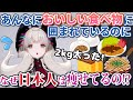 日本の食べ物が大好きであるが故に日本人の体型が気になる遠藤霊夢【にじさんじEN切り抜き(日本語訳)】