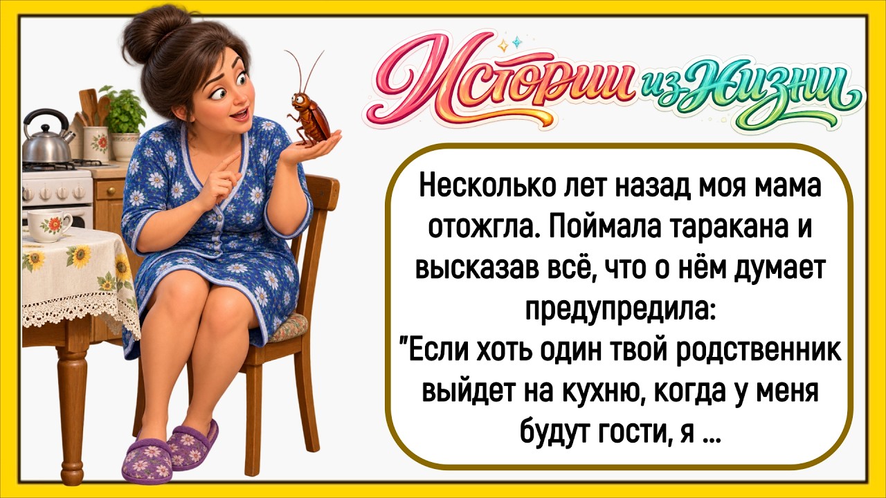 🏠How Mom Talked to a Cockroach! A Collection of the Best Funny Real-Life Stories! Digest!