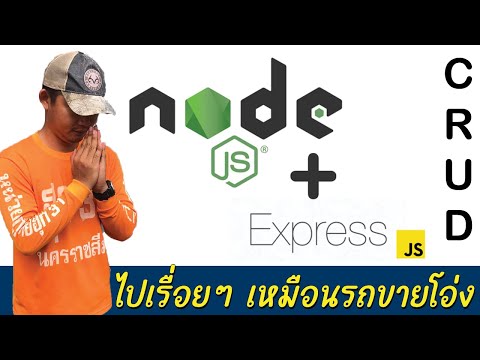 วีดีโอ: ฉันจะปรับใช้แอปพลิเคชัน node JS ได้อย่างไร