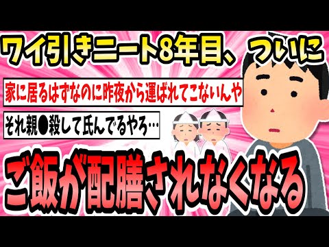 ニート8年目、いよいよ親に見捨てられたかもしれん【2ch面白いスレ】【ゆっくり解説】
