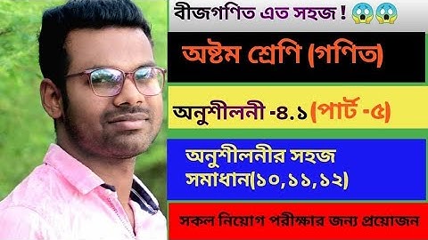 5. JSC Math Chapter 4.1 Part 5 ll Eight Math 4.1 ll Class 8 Math Chapter 4.1 ll