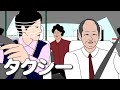 【アニメ】不安だらけのタクシーに乗っちゃったやつｗｗｗｗｗｗｗｗｗｗｗｗｗｗ