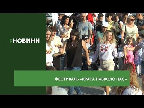 Фестиваль «Beauty around me» триває на площі Теат