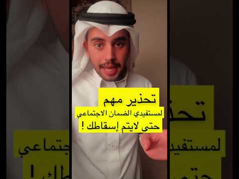 تحذير مهم لمستفيدي الضمان الاجتماعي القديم حتى لايتم إسقاطك