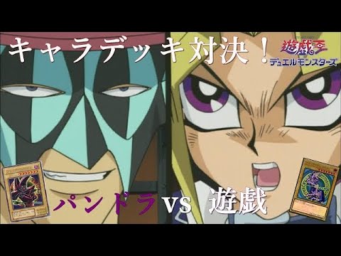 【原作無視】魂のブラックマジック！パンドラvs遊戯【遊戯王デュエルリンクス】