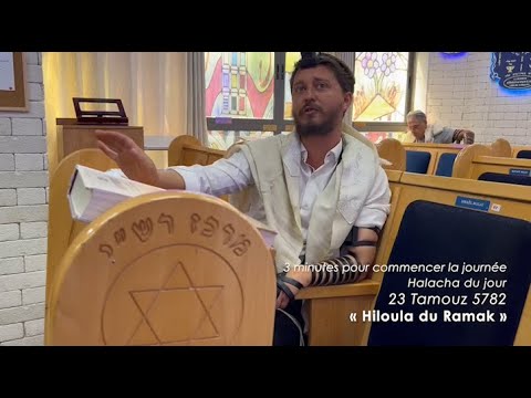 3MN DE TORAH POUR COMMENCER LA JOURNÉE - HILOULA DU RAMAK