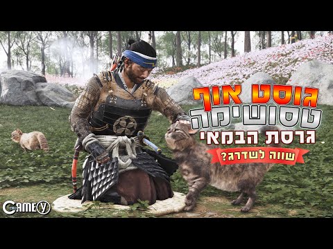 What We Thought of Ghost of Tsushima Director's Cut | Ghost of Tsushima Director's Cut DLC