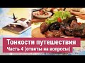 О Парагвае и меннонитах. Ответы на вопросы о путешествии по Латинской Америке [Часть 4 из 4]