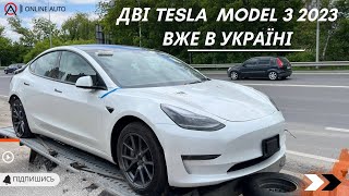 ⚡️⚡️⚡️2х Tesla Model 3 2023 для наших клієнтів / OnlineAuto