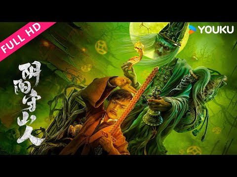 Mountain Guardians See How Uncle Qi Kills Demons And Protects His Home Country YOUKU MOVIE