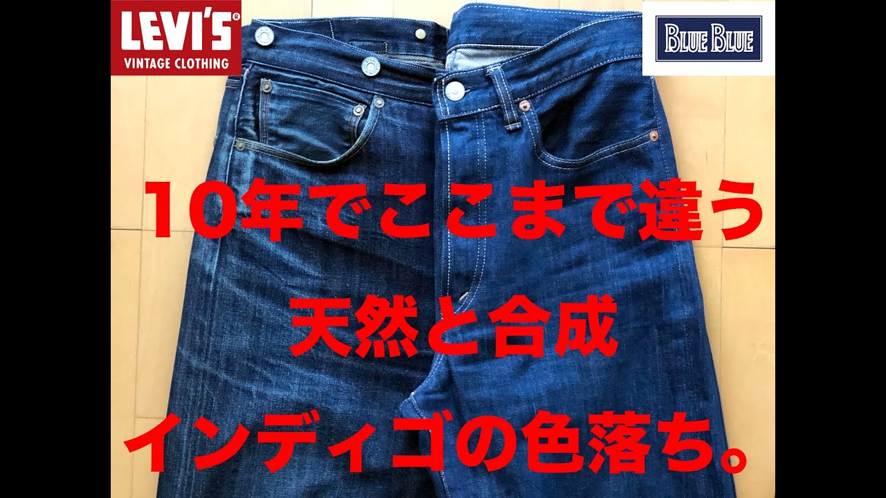 ジーンズ色落ち比較】天然vs合成インディゴ｜10年穿き込んだ色落ちの 