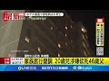 沖繩持刀事件