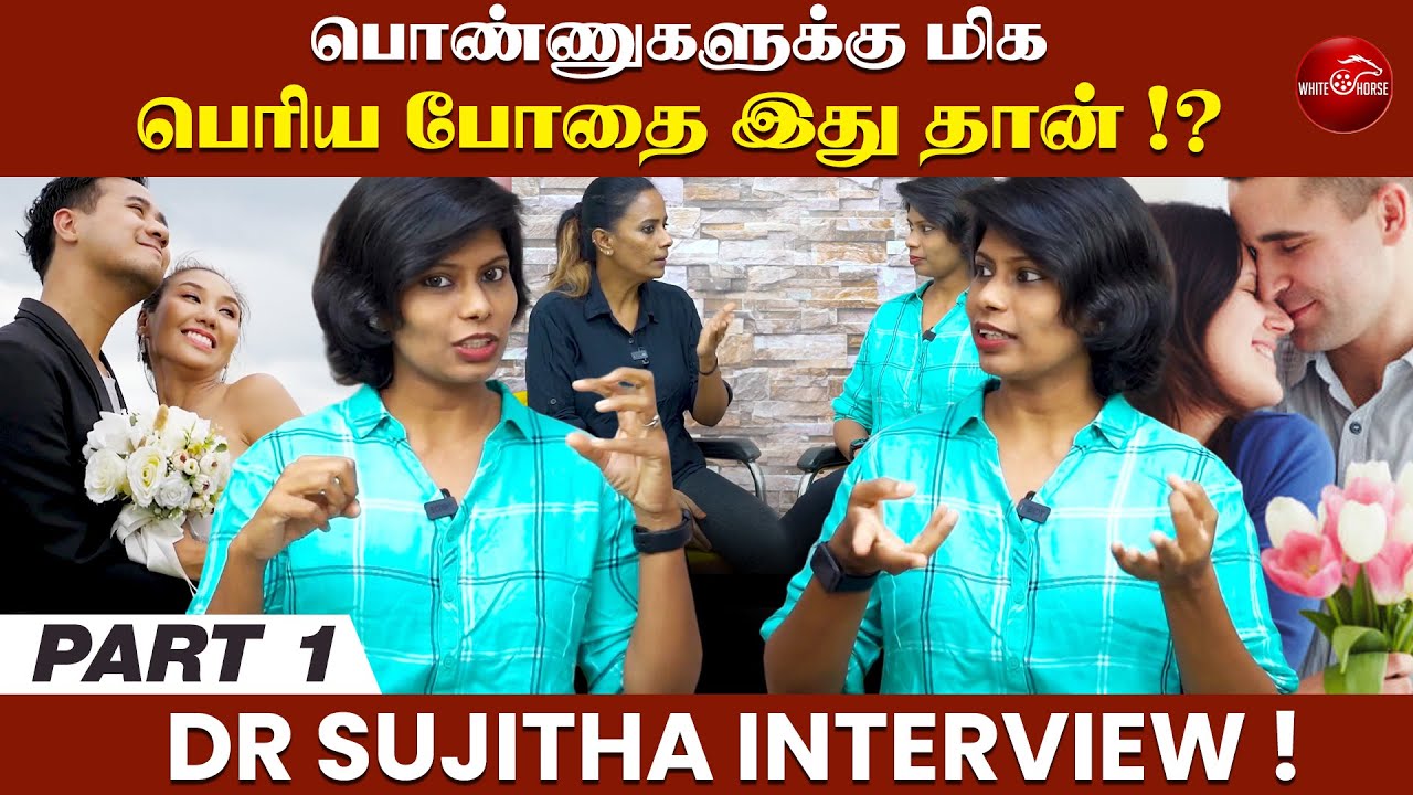பொண்ணுங்களுக்கு மிக பெரிய போதை இது தான் !? | Dr. Sujitha Interview