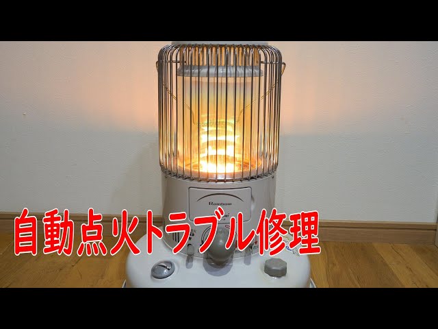 トヨトミレインボーストーブが自動点火しない 電池ケースのサビ 修理
